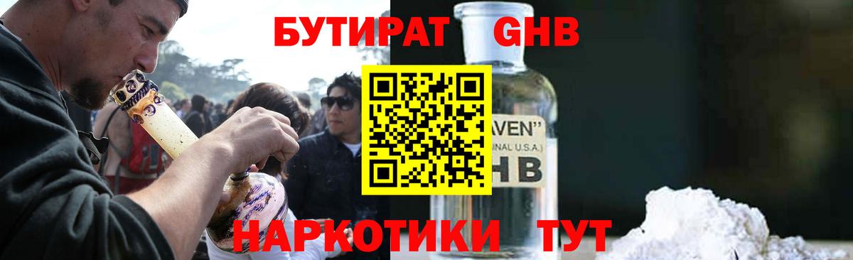 Бутират бутандиол Нарткала