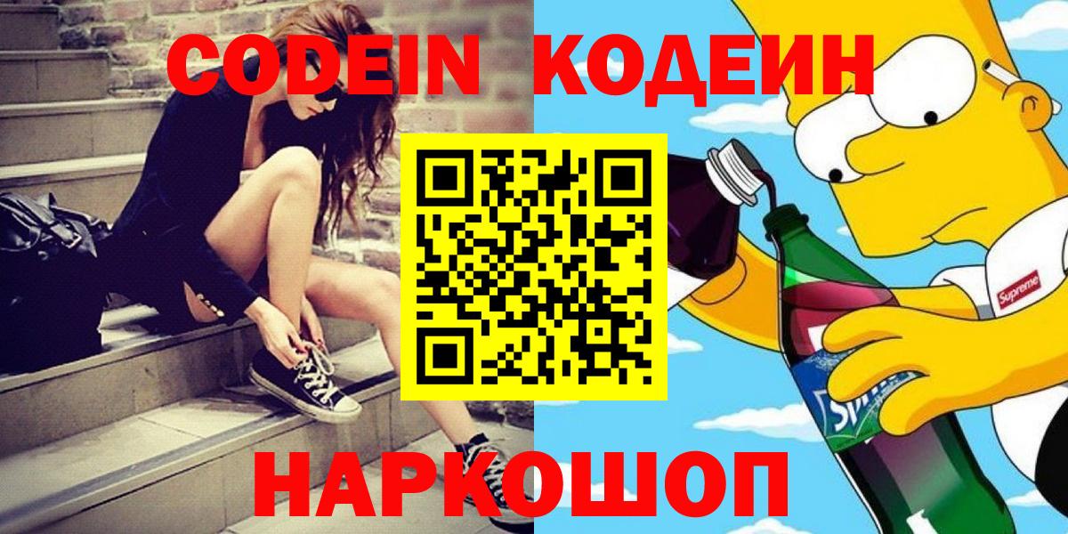 Нарткала  Кодеиновый сироп Lean Purple Drank  Вход с VPN 