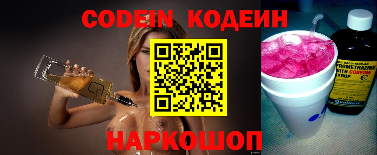 Кодеиновый сироп Lean Purple Drank Нарткала