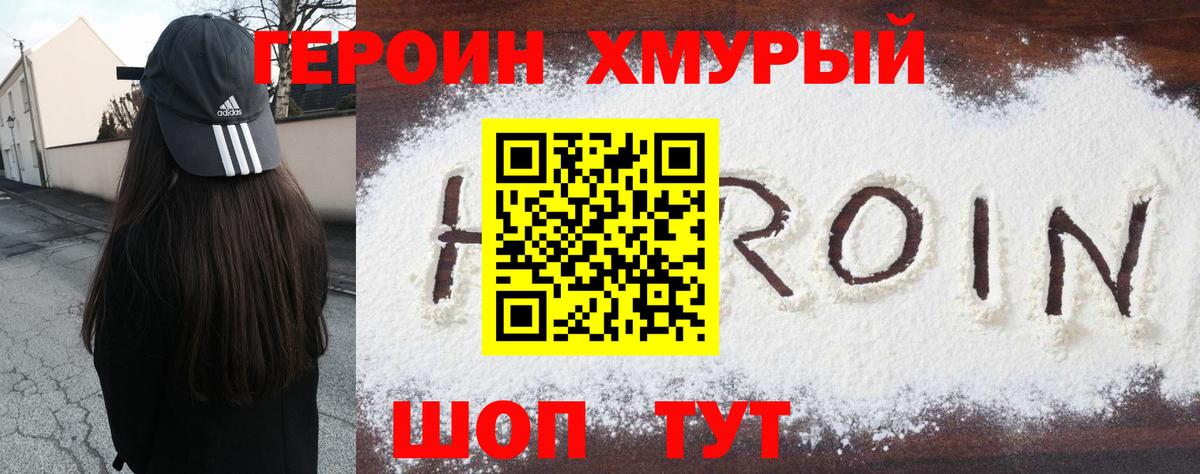 ГЕРОИН Heroin Нарткала
